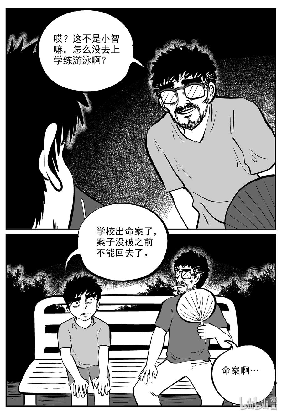 小智怪谈 330 水底深处（2） 第11页