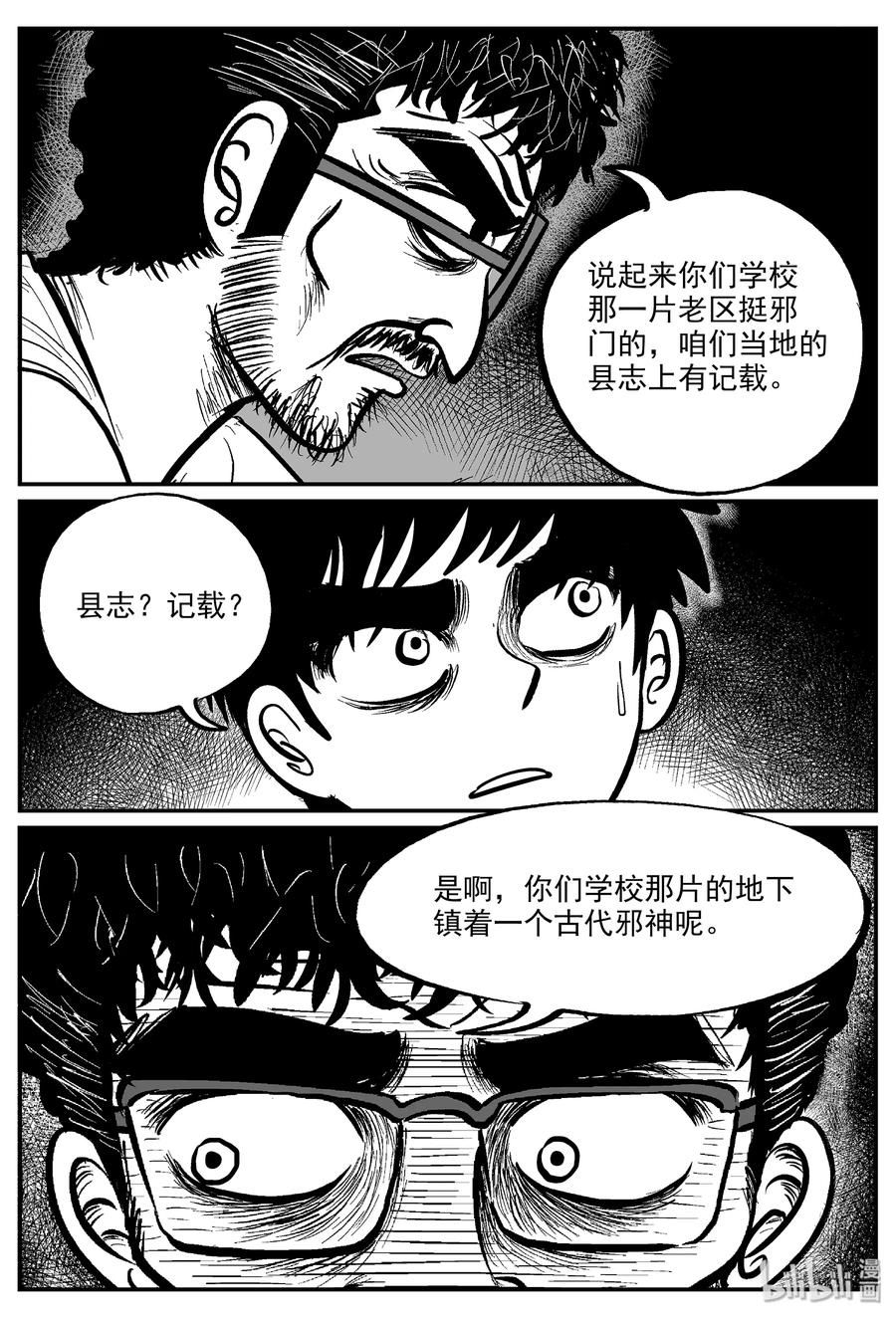小智怪谈 330 水底深处（2） 第12页