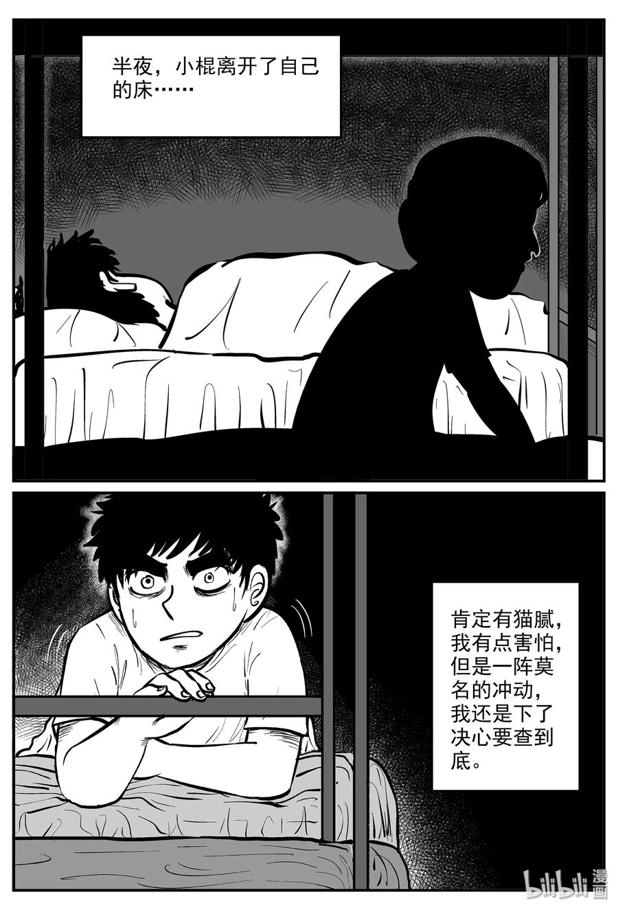 小智怪谈 330 水底深处（2） 第23页
