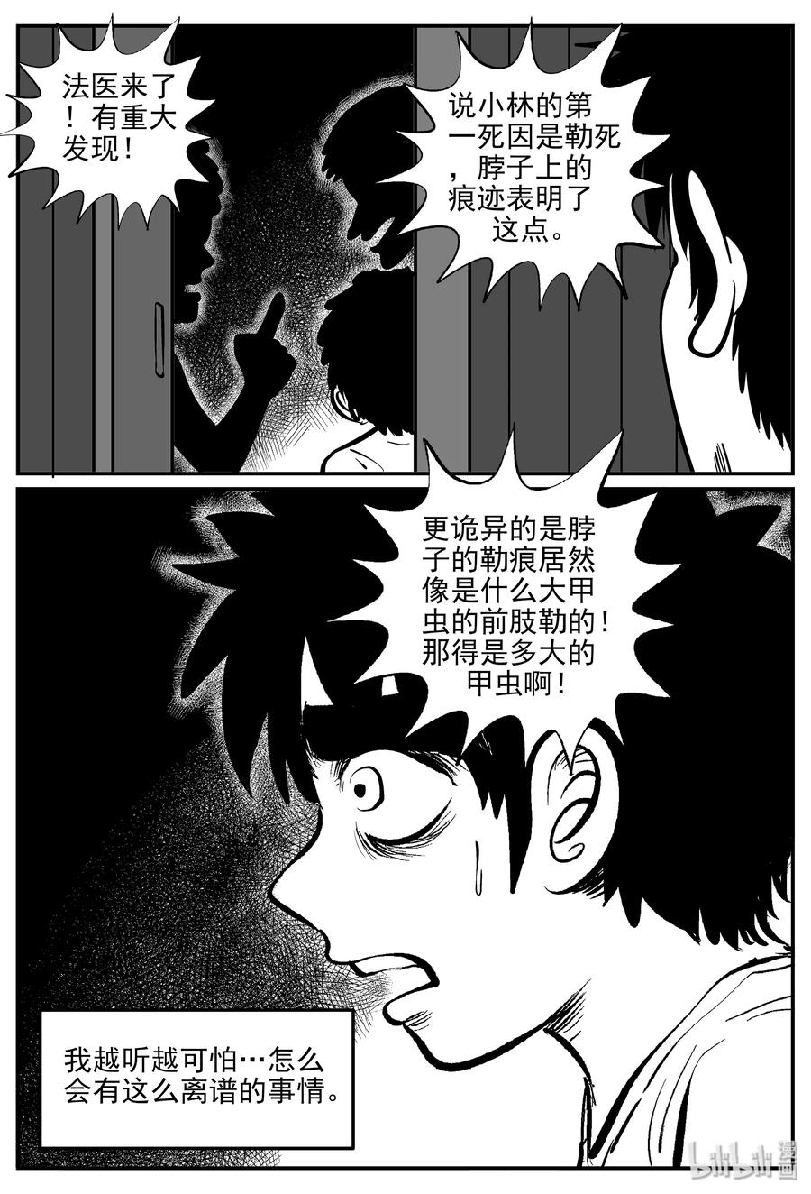 小智怪谈 330 水底深处（2） 第5页