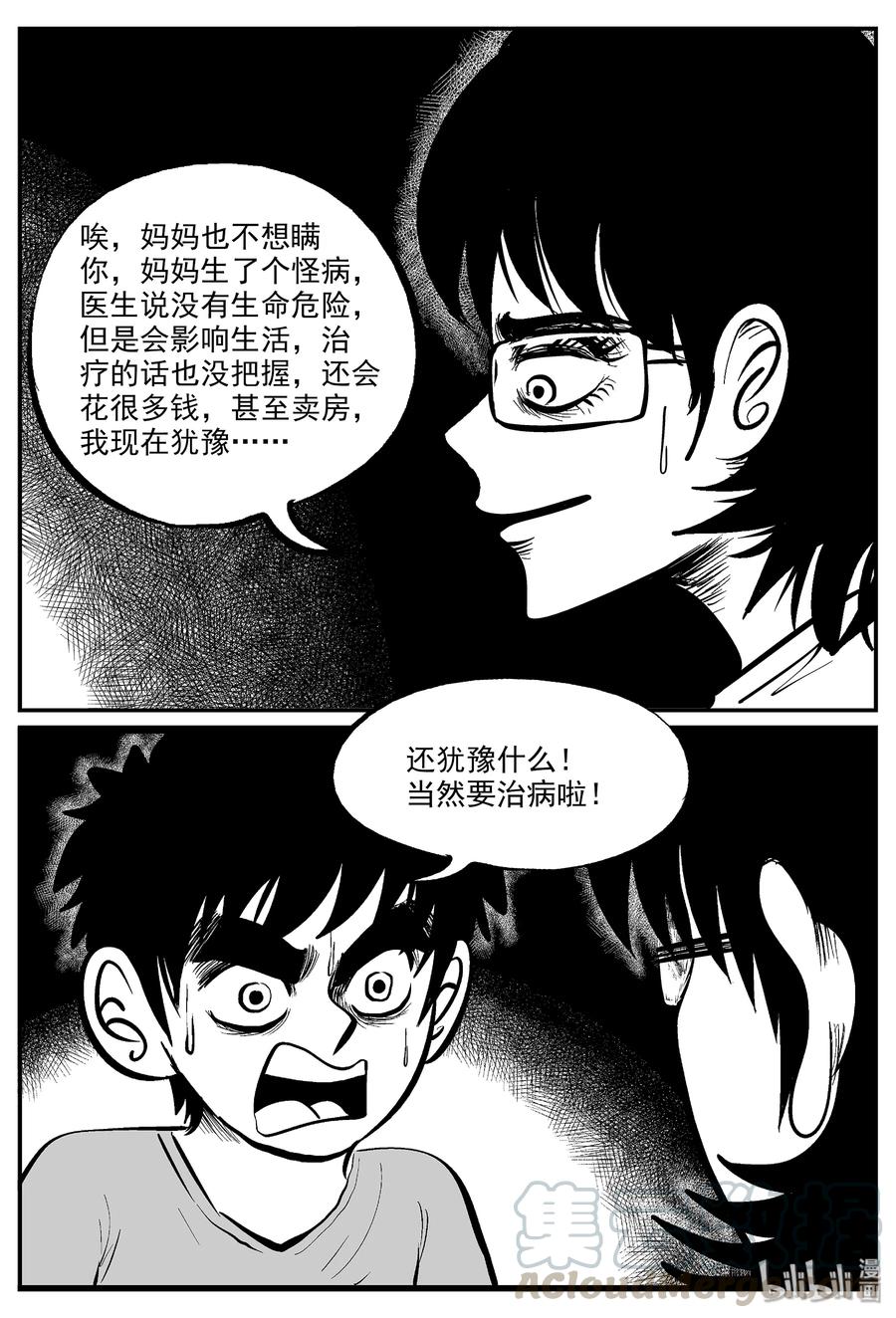小智怪谈 330 水底深处（2） 第16页