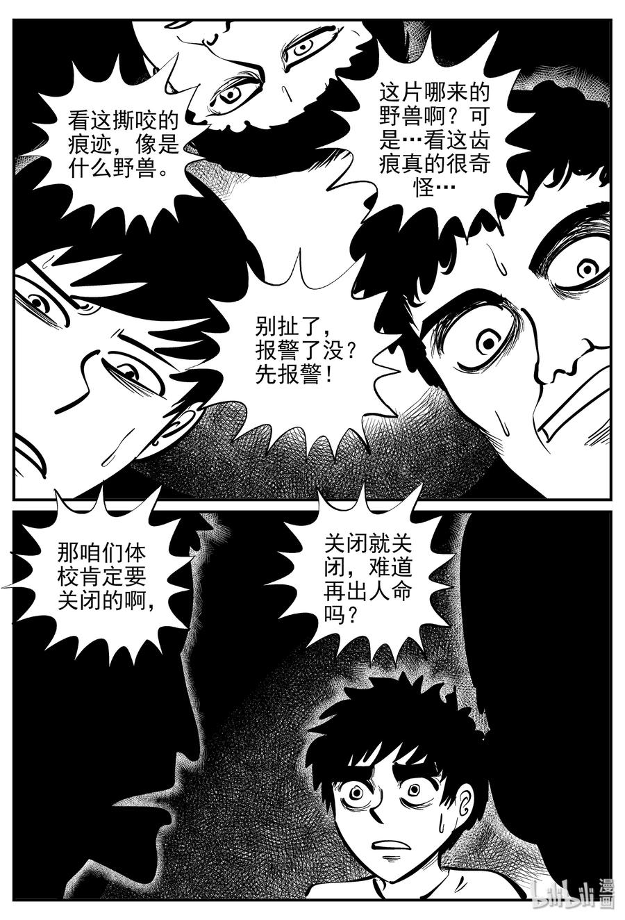 小智怪谈 330 水底深处（2） 第3页