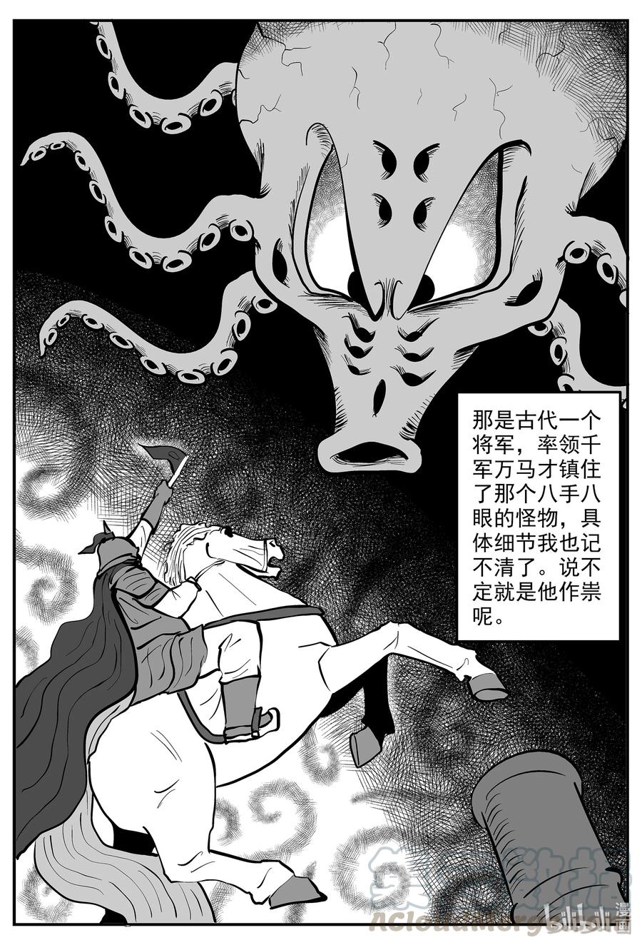小智怪谈 330 水底深处（2） 第13页