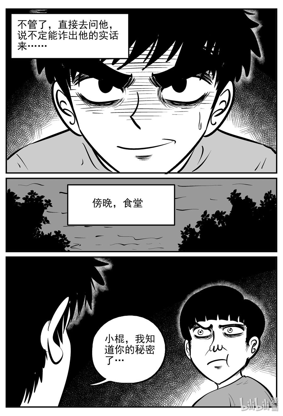 小智怪谈 331 水底深处（3） 第18页