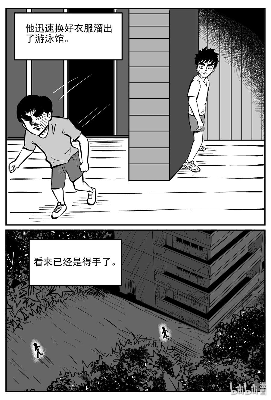 小智怪谈 331 水底深处（3） 第3页