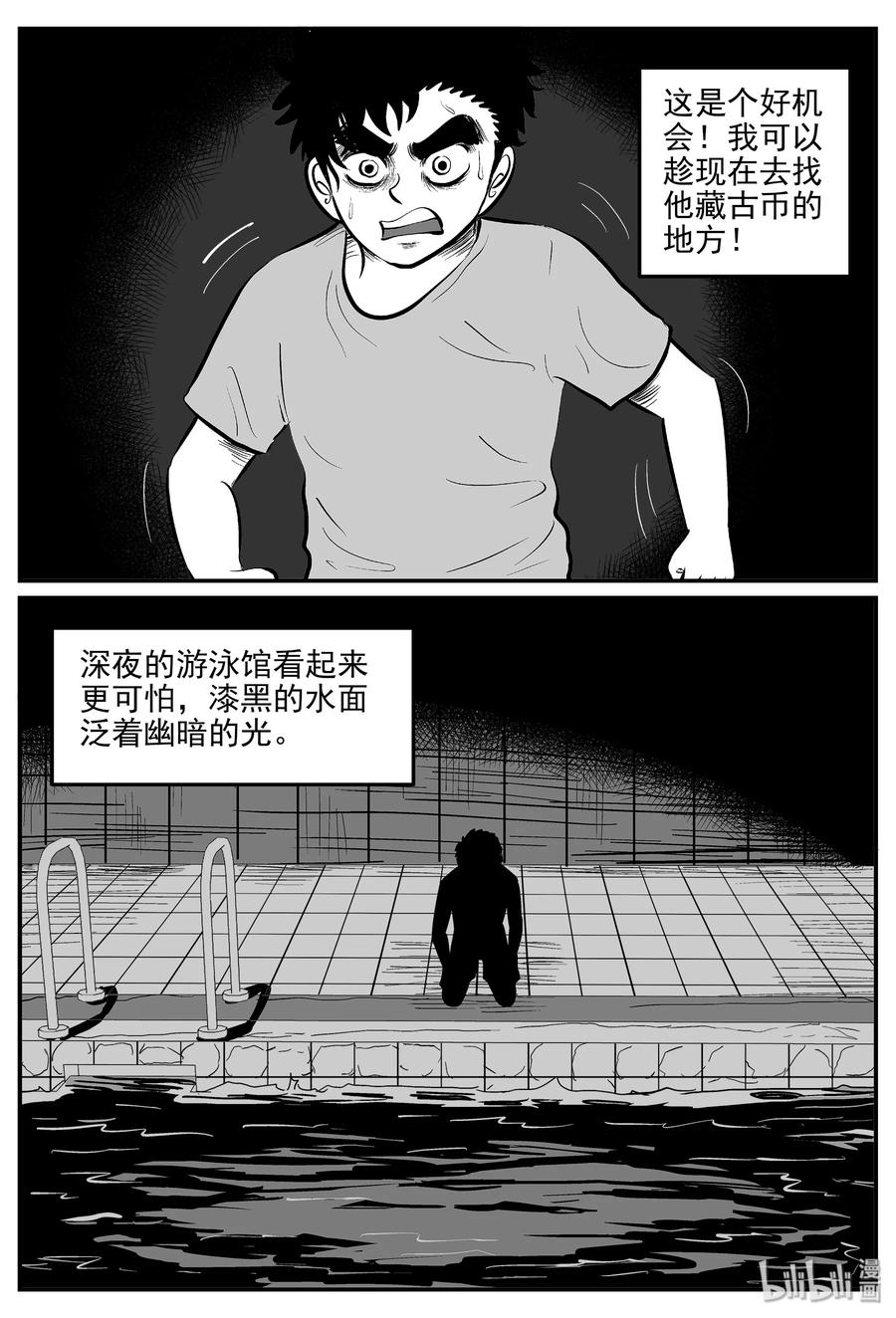 小智怪谈 331 水底深处（3） 第5页