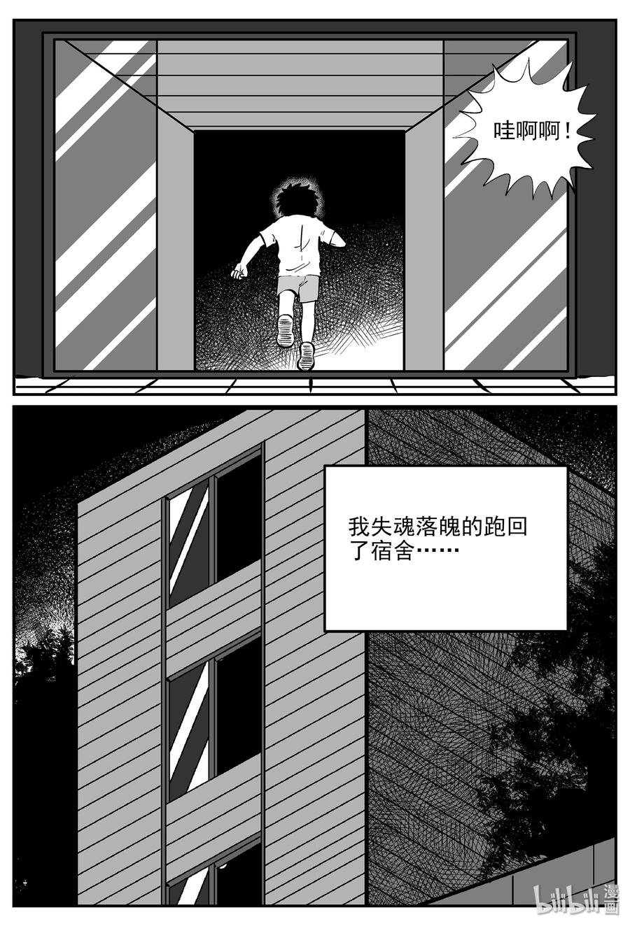 小智怪谈 331 水底深处（3） 第11页