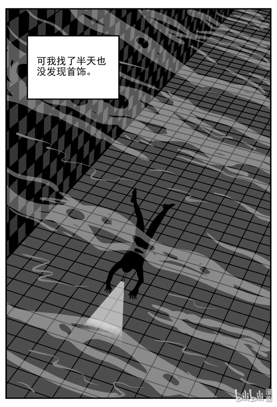 小智怪谈 331 水底深处（3） 第24页