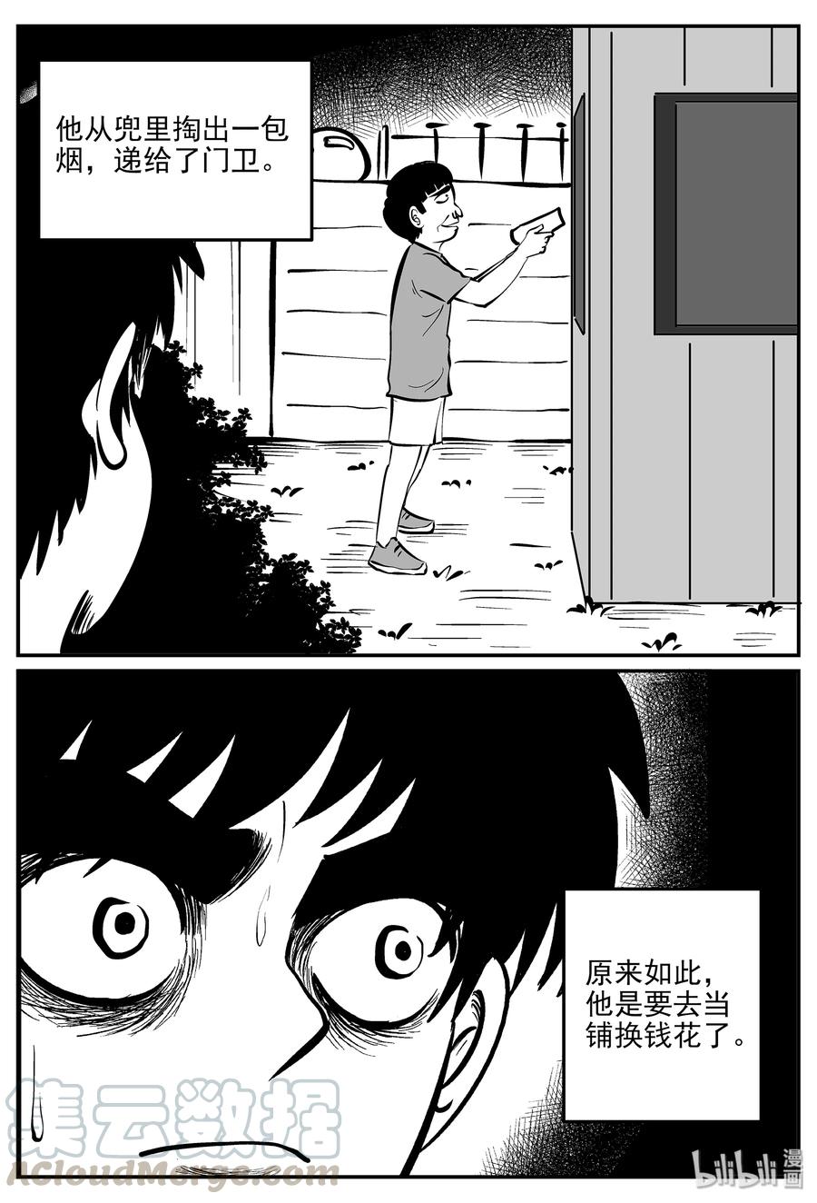 小智怪谈 331 水底深处（3） 第4页