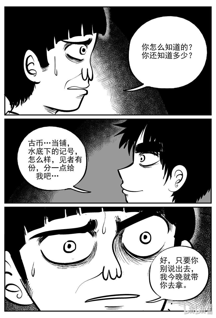 小智怪谈 331 水底深处（3） 第20页