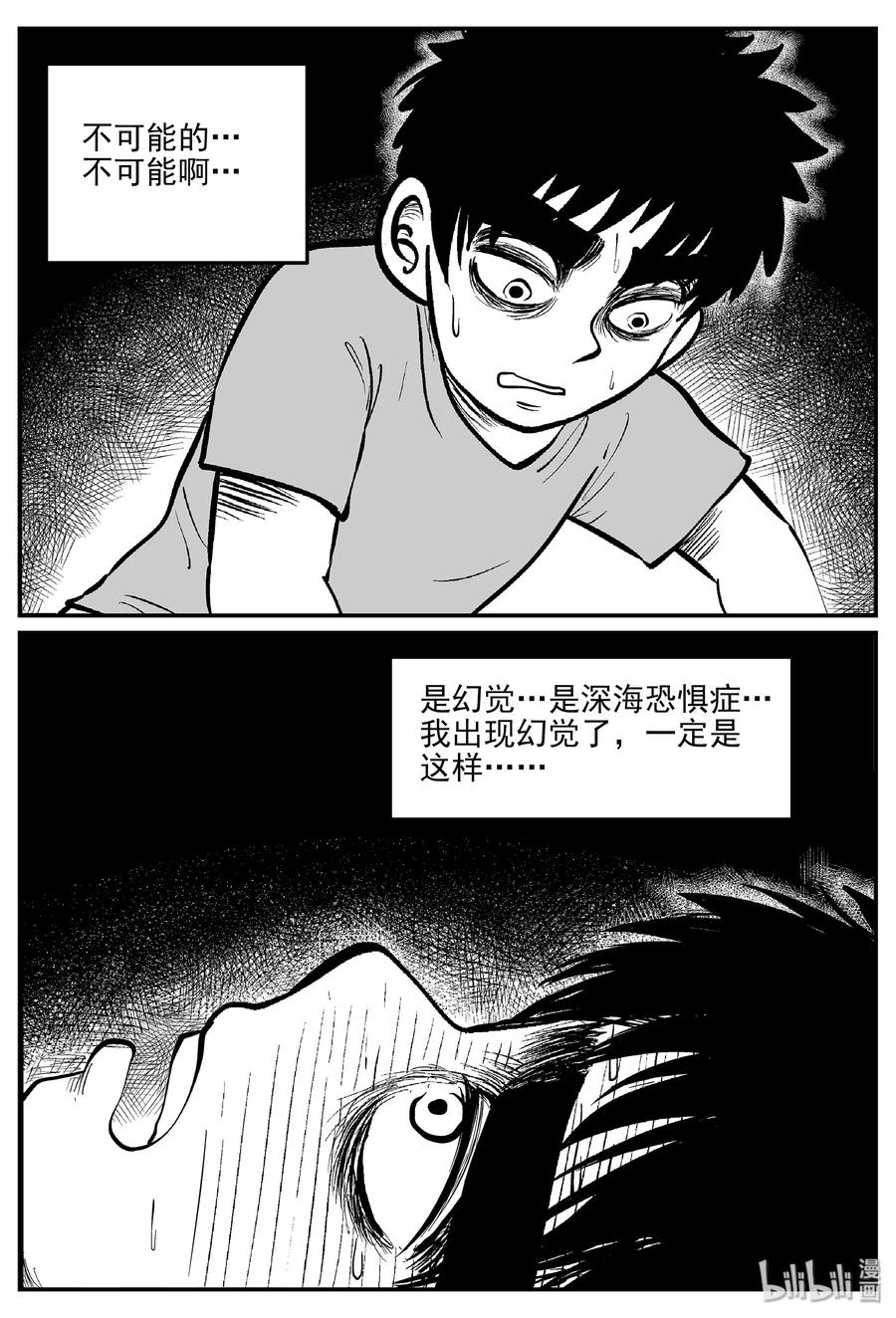 小智怪谈 331 水底深处（3） 第12页
