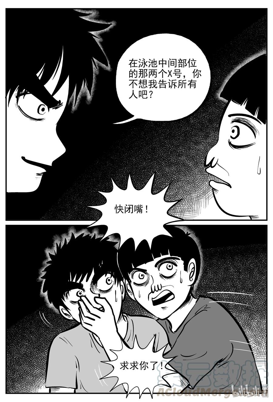 小智怪谈 331 水底深处（3） 第19页