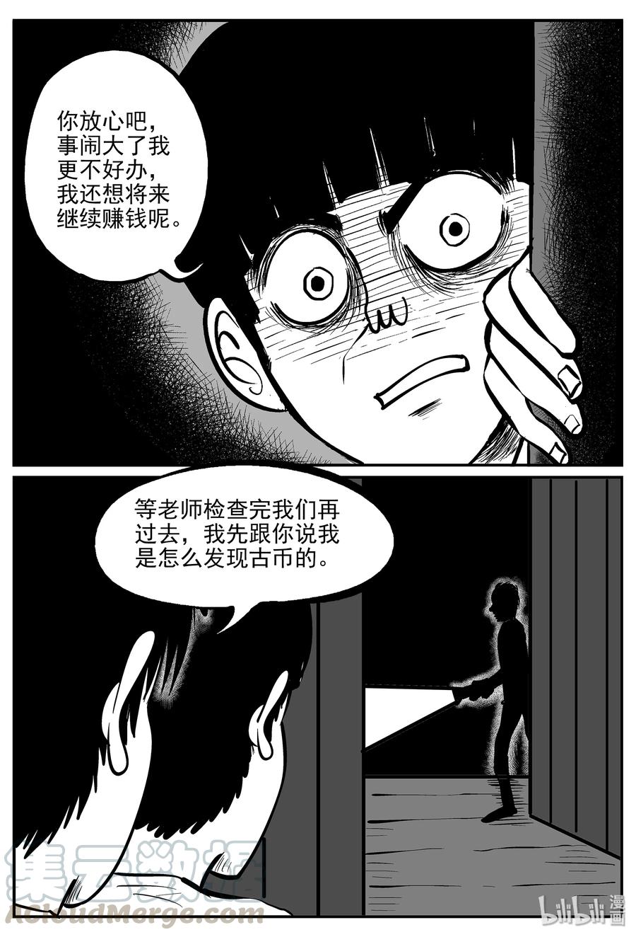 小智怪谈 331 水底深处（3） 第22页