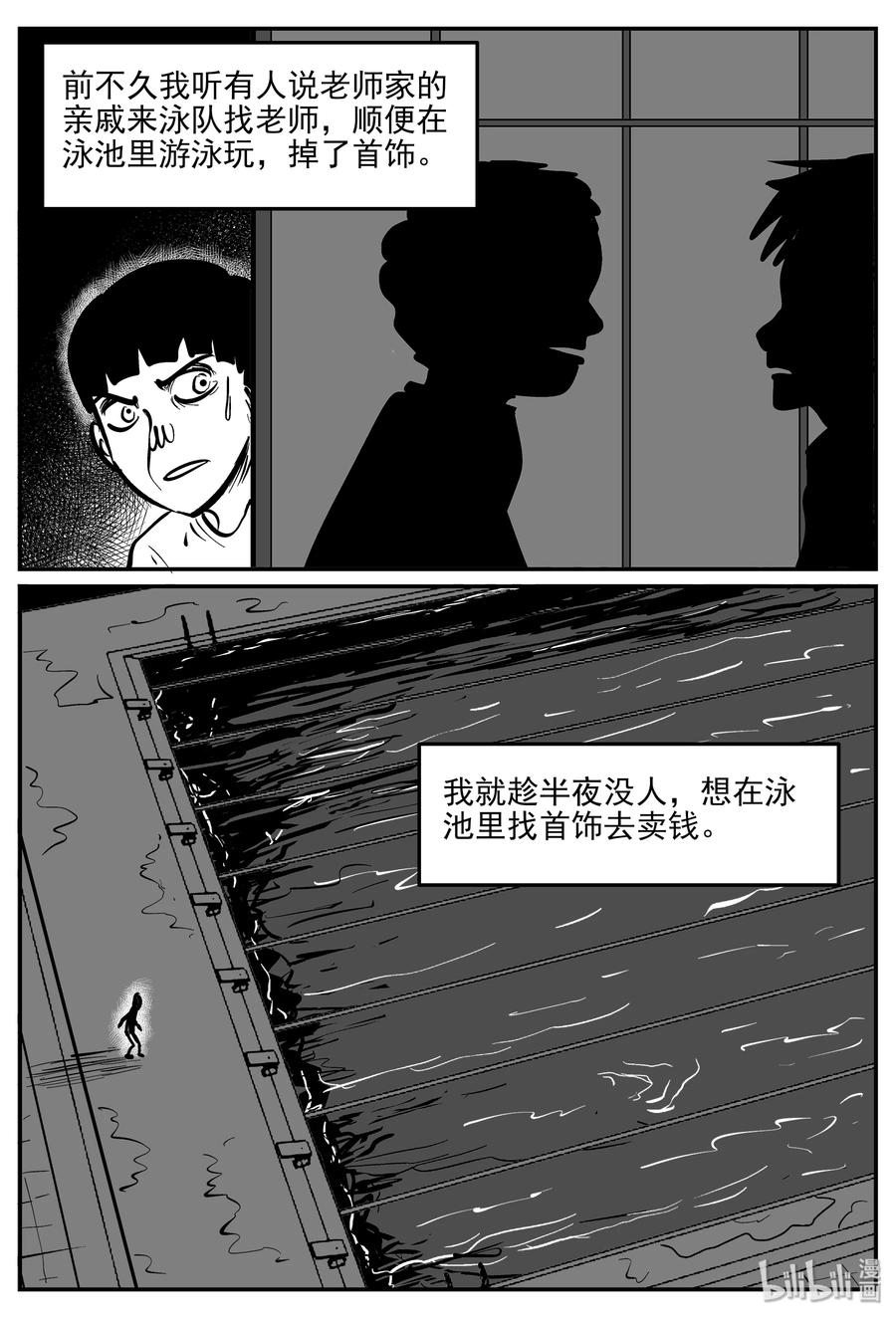 小智怪谈 331 水底深处（3） 第23页