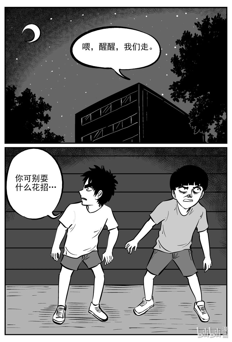 小智怪谈 331 水底深处（3） 第21页