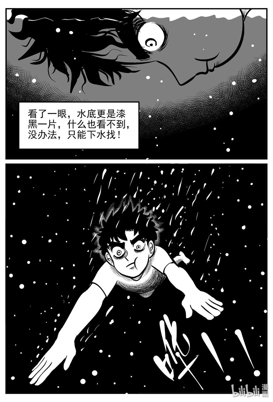 小智怪谈 331 水底深处（3） 第6页