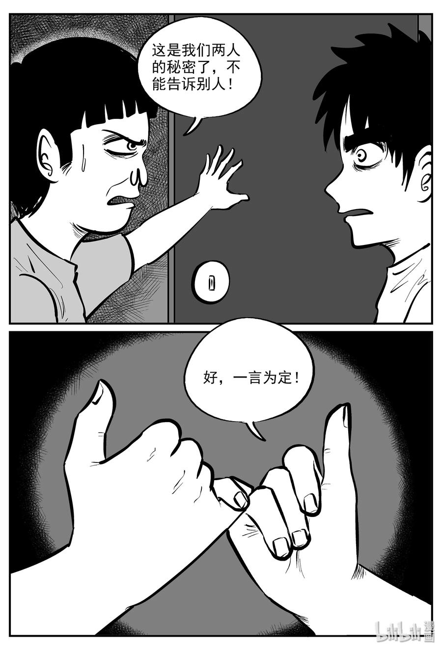 小智怪谈 332 水底深处（4） 第18页