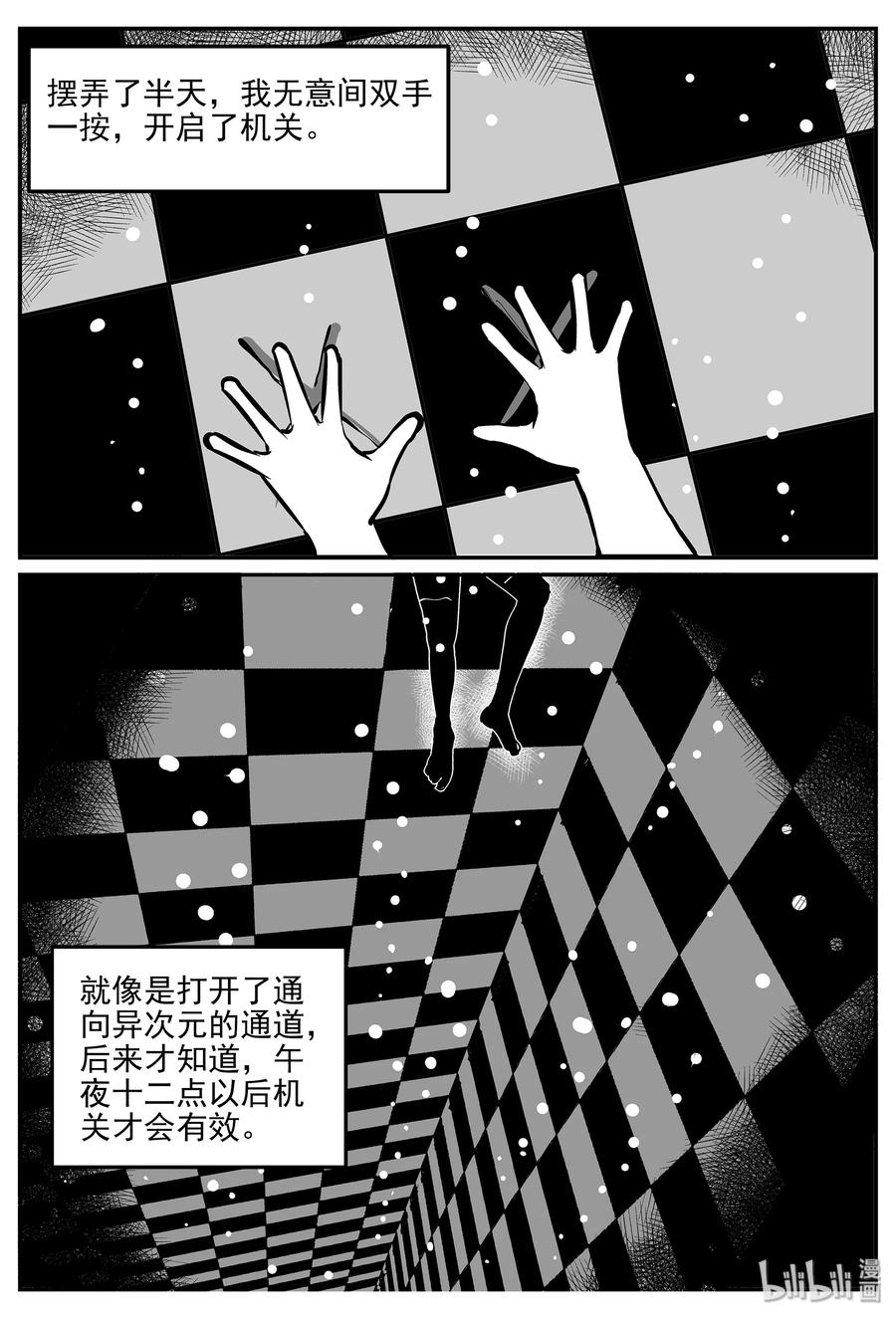 小智怪谈 332 水底深处（4） 第3页