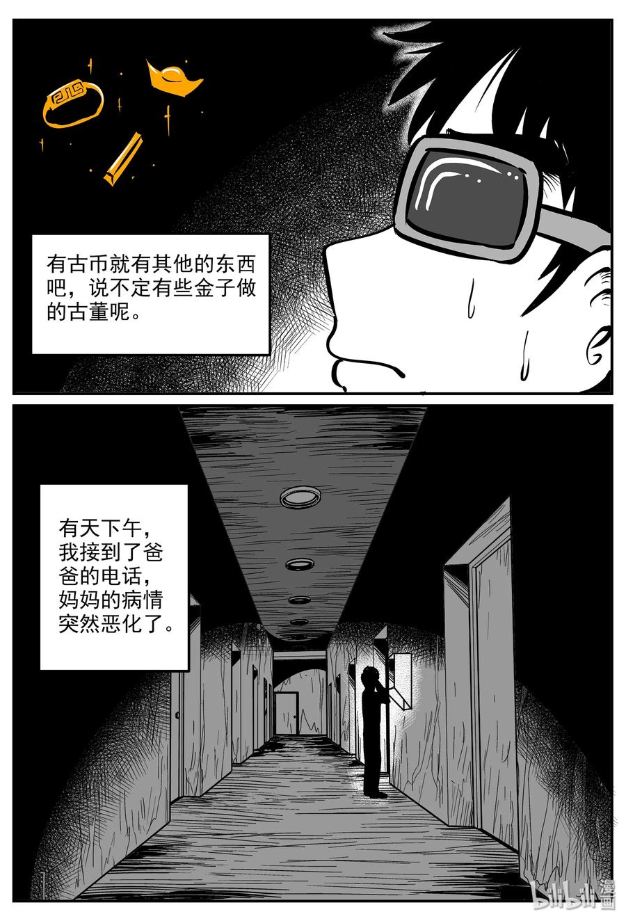 小智怪谈 332 水底深处（4） 第24页