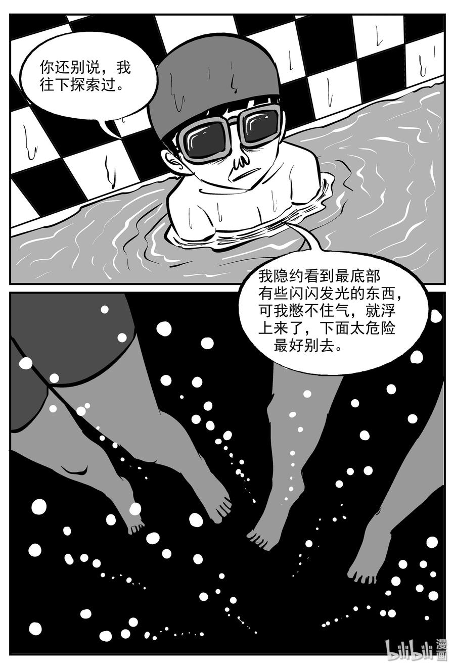 小智怪谈 332 水底深处（4） 第23页