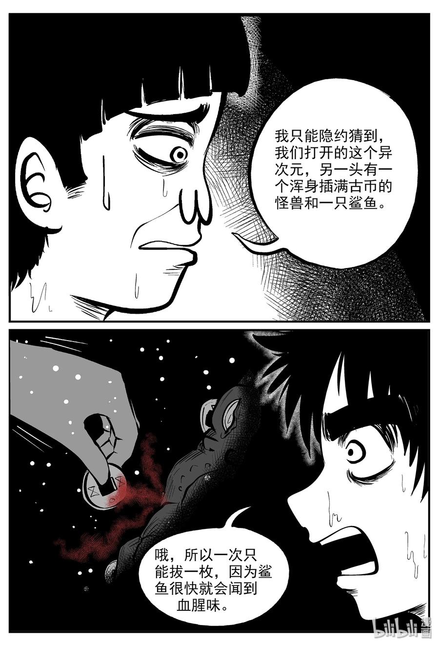 小智怪谈 332 水底深处（4） 第14页