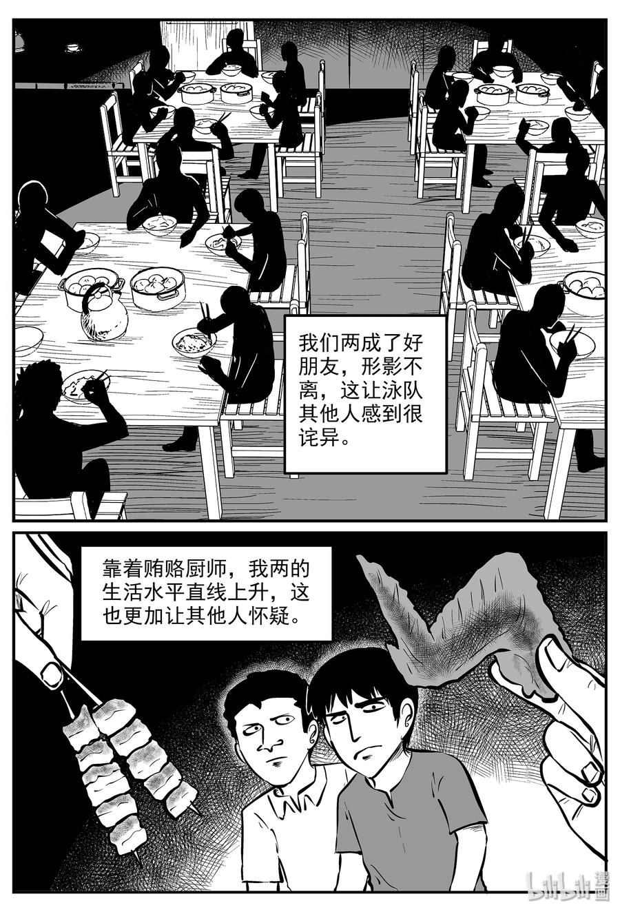 小智怪谈 332 水底深处（4） 第20页