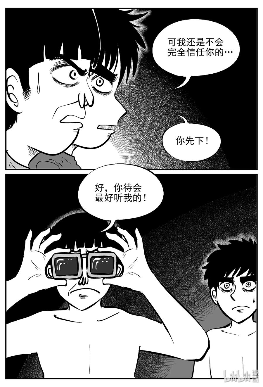 小智怪谈 332 水底深处（4） 第6页