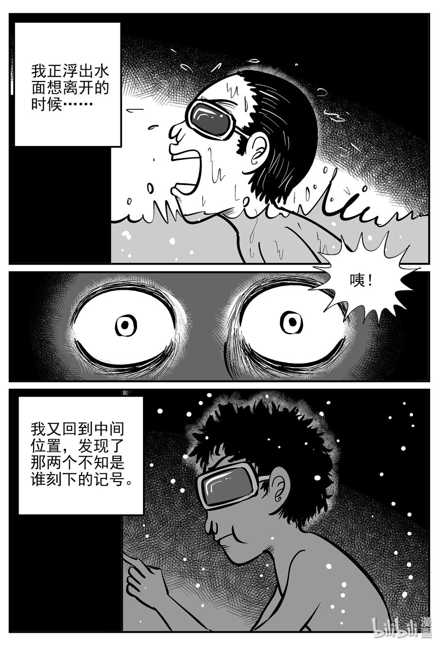 小智怪谈 332 水底深处（4） 第2页