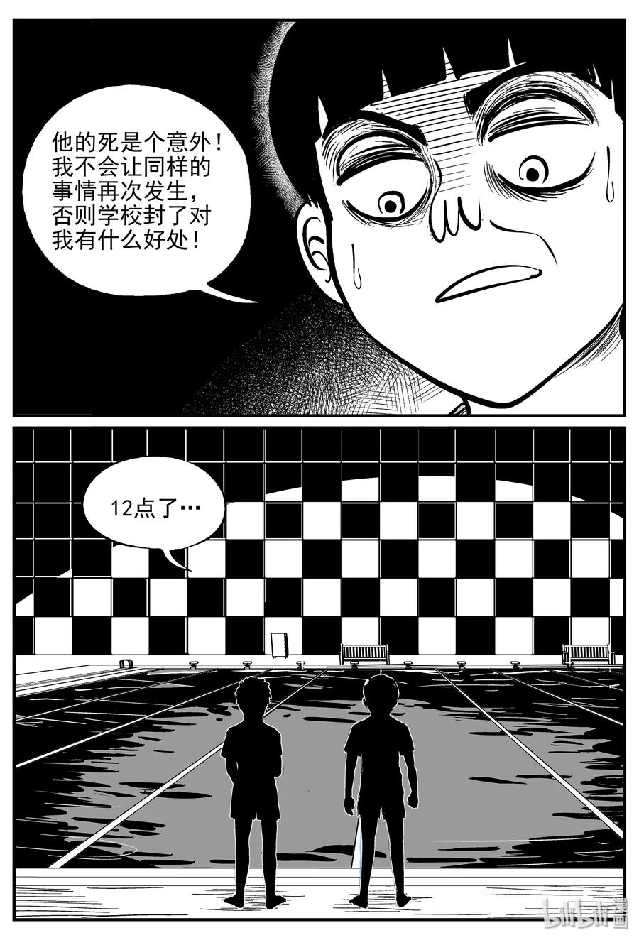 小智怪谈 332 水底深处（4） 第5页