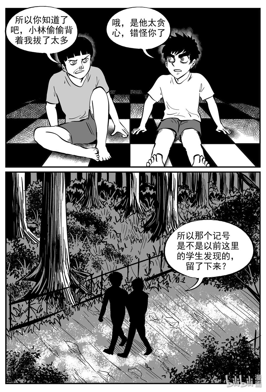 小智怪谈 332 水底深处（4） 第15页