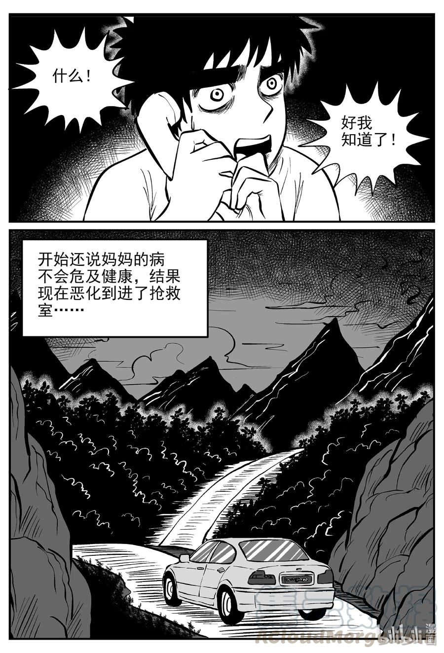 小智怪谈 332 水底深处（4） 第25页