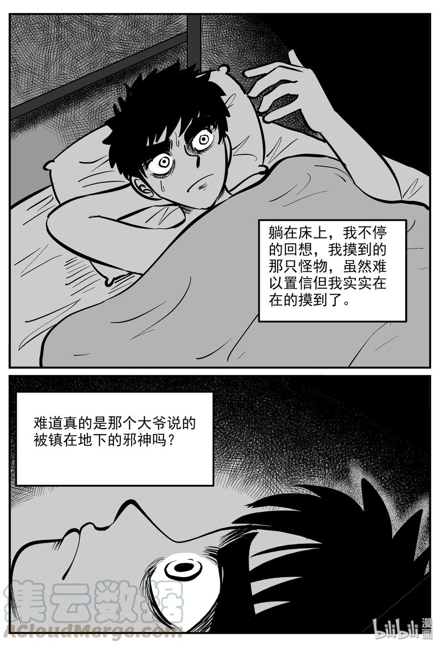 小智怪谈 332 水底深处（4） 第19页