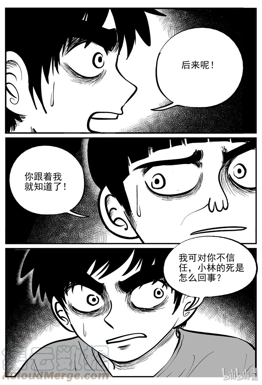 小智怪谈 332 水底深处（4） 第4页