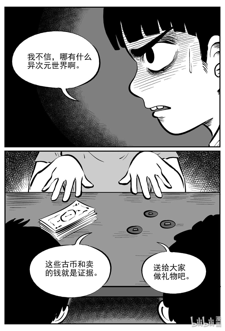 小智怪谈 333 水底深处（5） 第20页