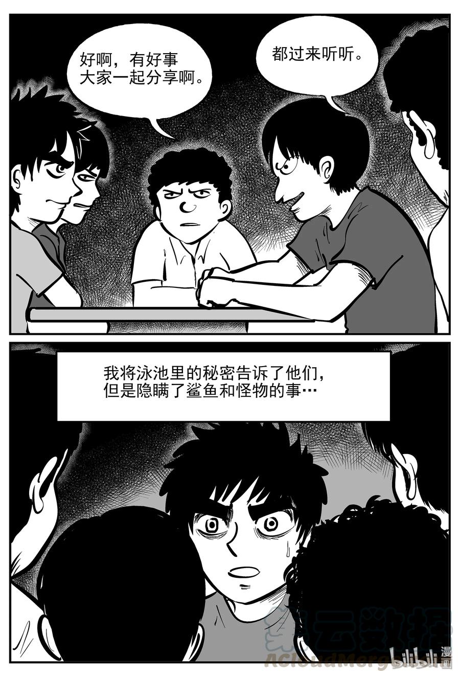 小智怪谈 333 水底深处（5） 第19页