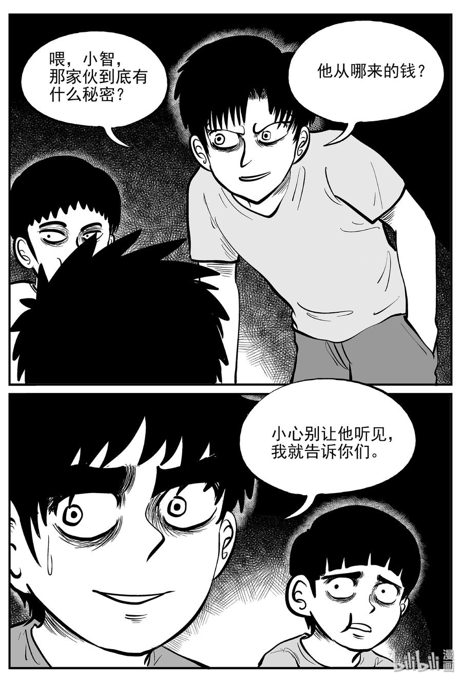 小智怪谈 333 水底深处（5） 第18页