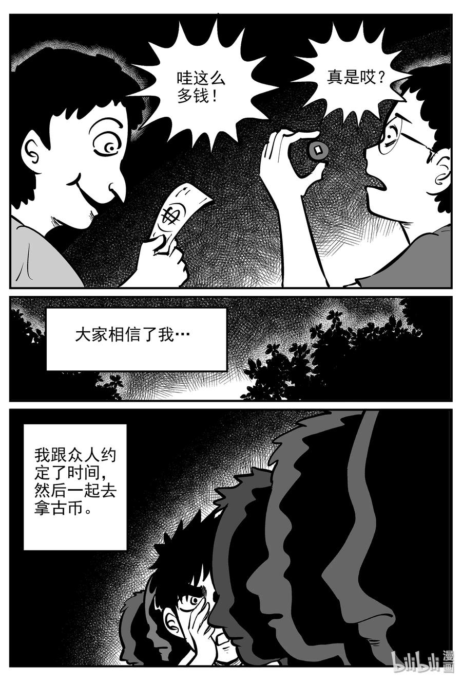 小智怪谈 333 水底深处（5） 第21页