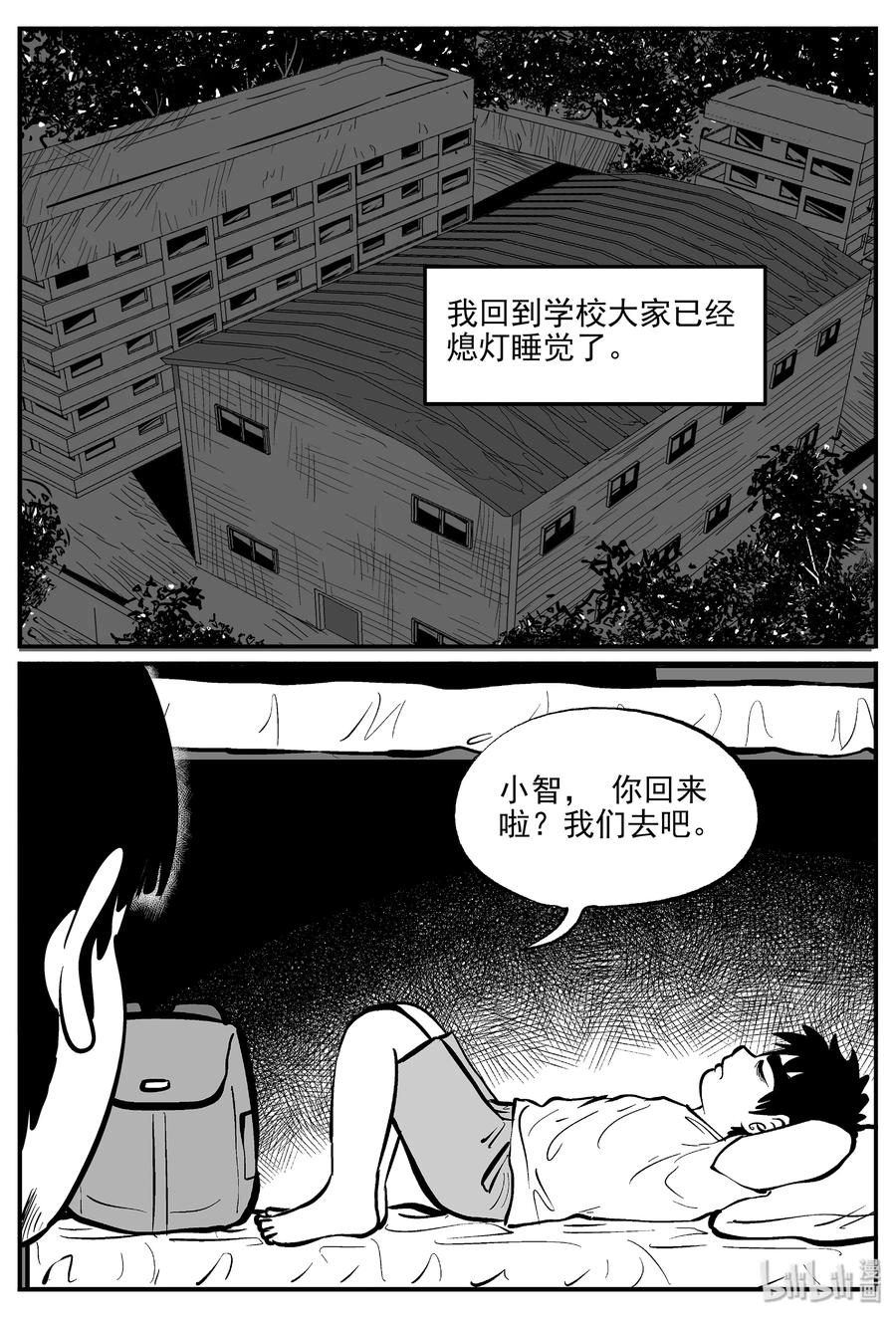 小智怪谈 333 水底深处（5） 第15页