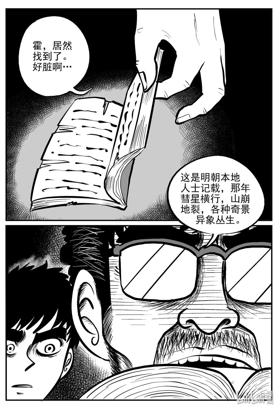 小智怪谈 333 水底深处（5） 第6页