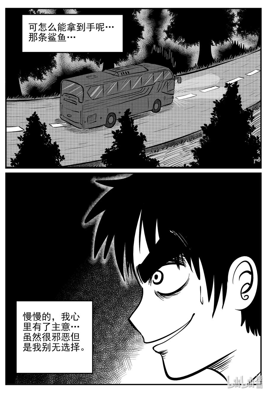 小智怪谈 333 水底深处（5） 第14页