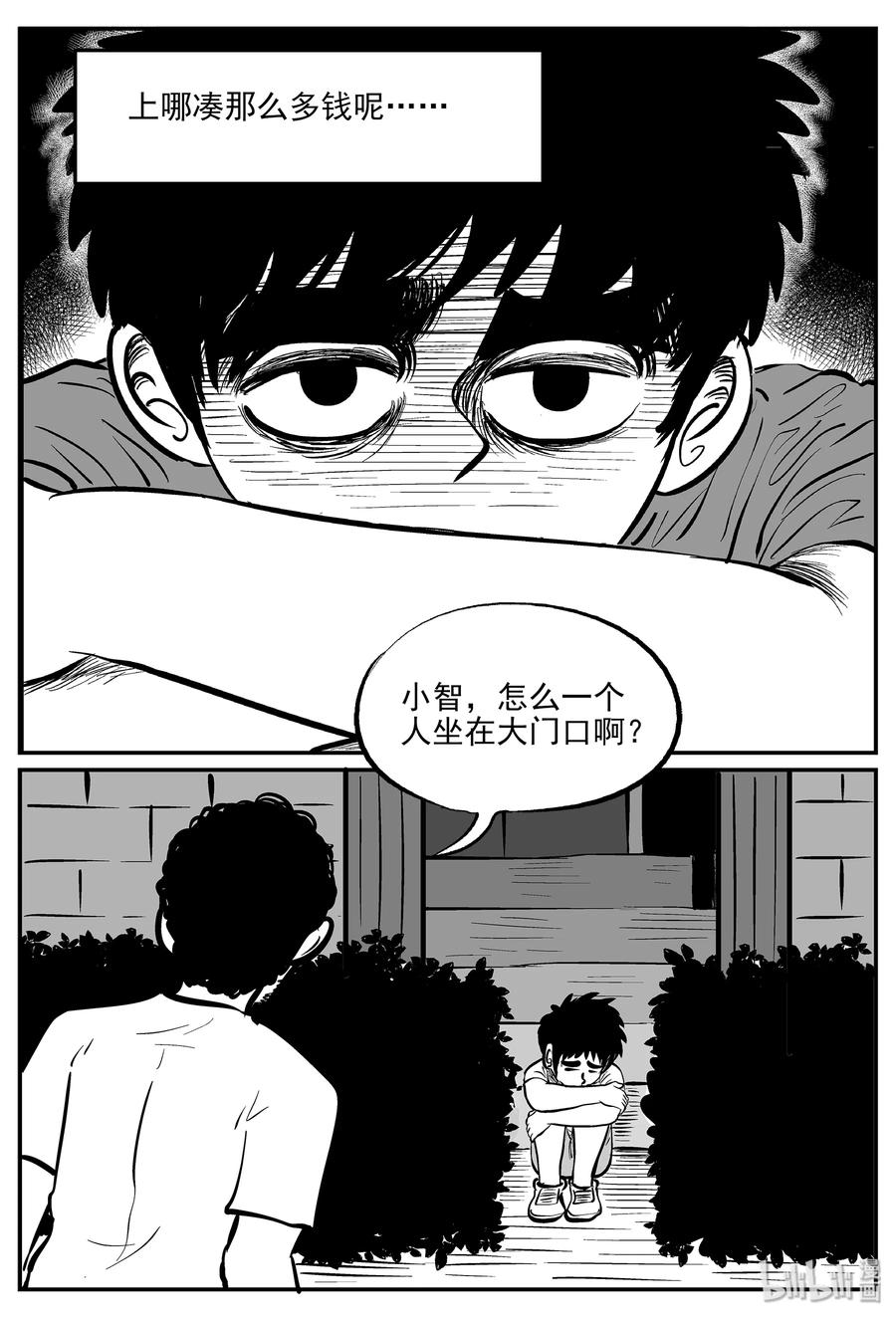小智怪谈 333 水底深处（5） 第3页