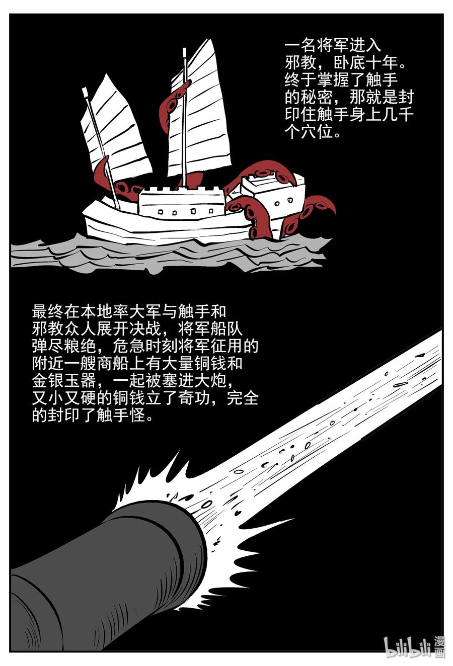 小智怪谈 333 水底深处（5） 第8页