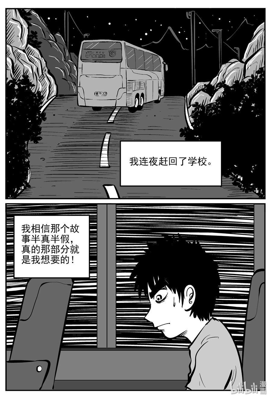 小智怪谈 333 水底深处（5） 第12页