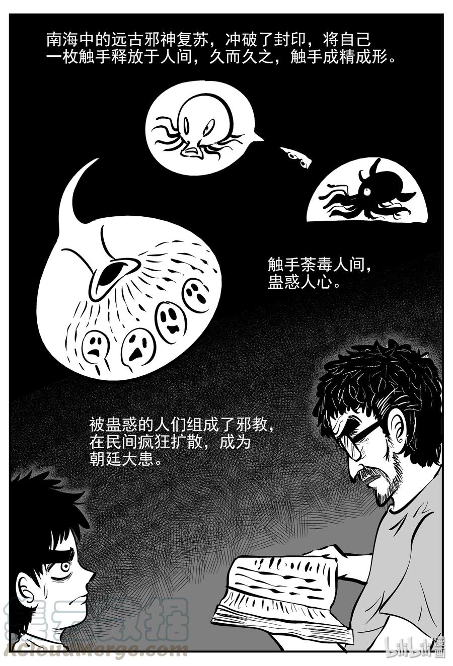小智怪谈 333 水底深处（5） 第7页