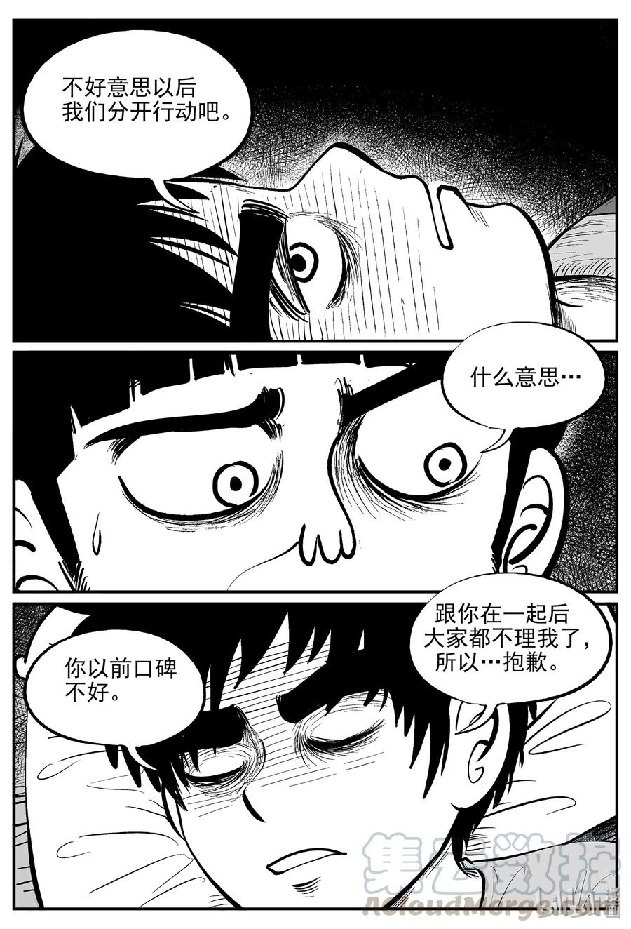 小智怪谈 333 水底深处（5） 第16页