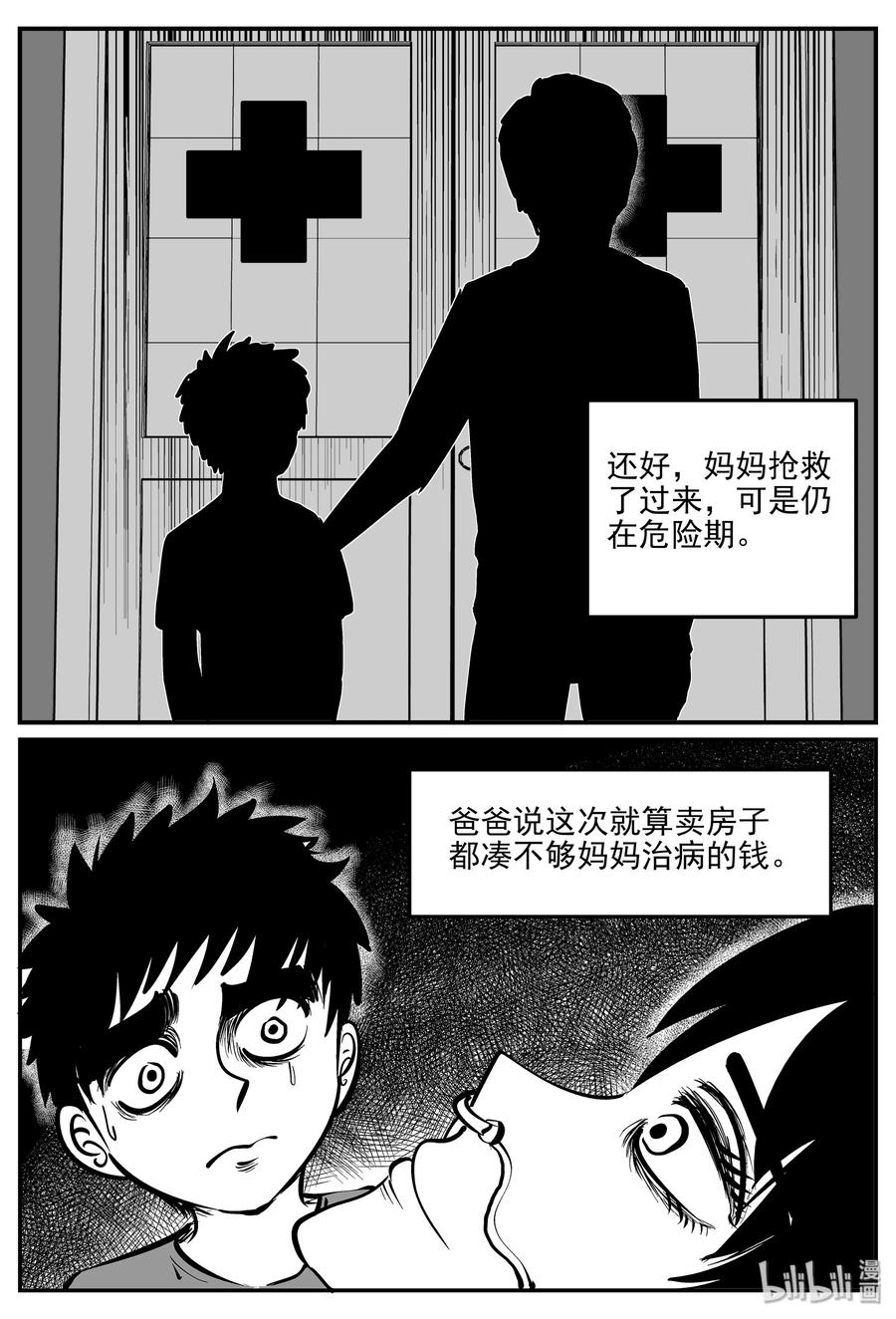 小智怪谈 333 水底深处（5） 第2页