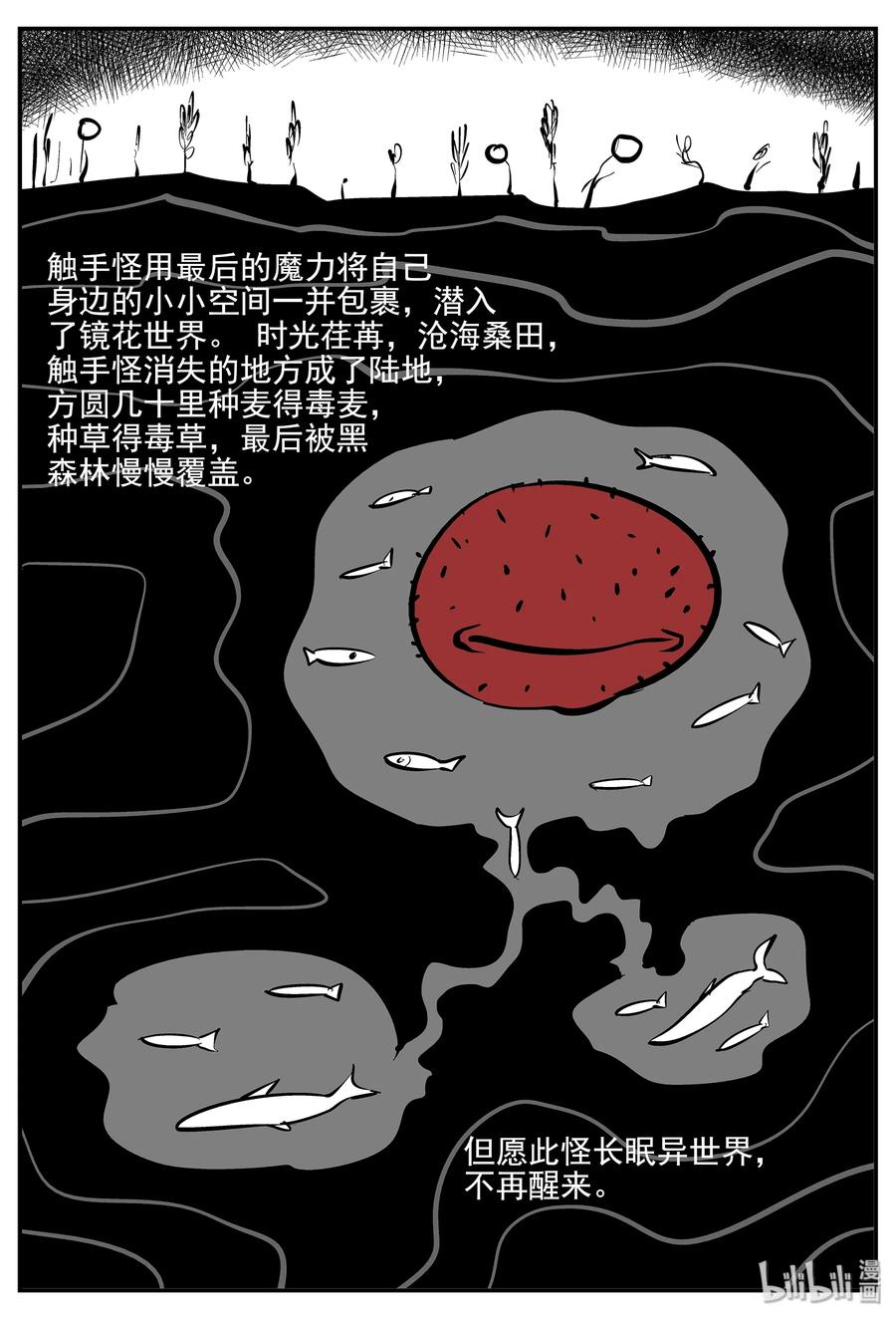 小智怪谈 333 水底深处（5） 第9页