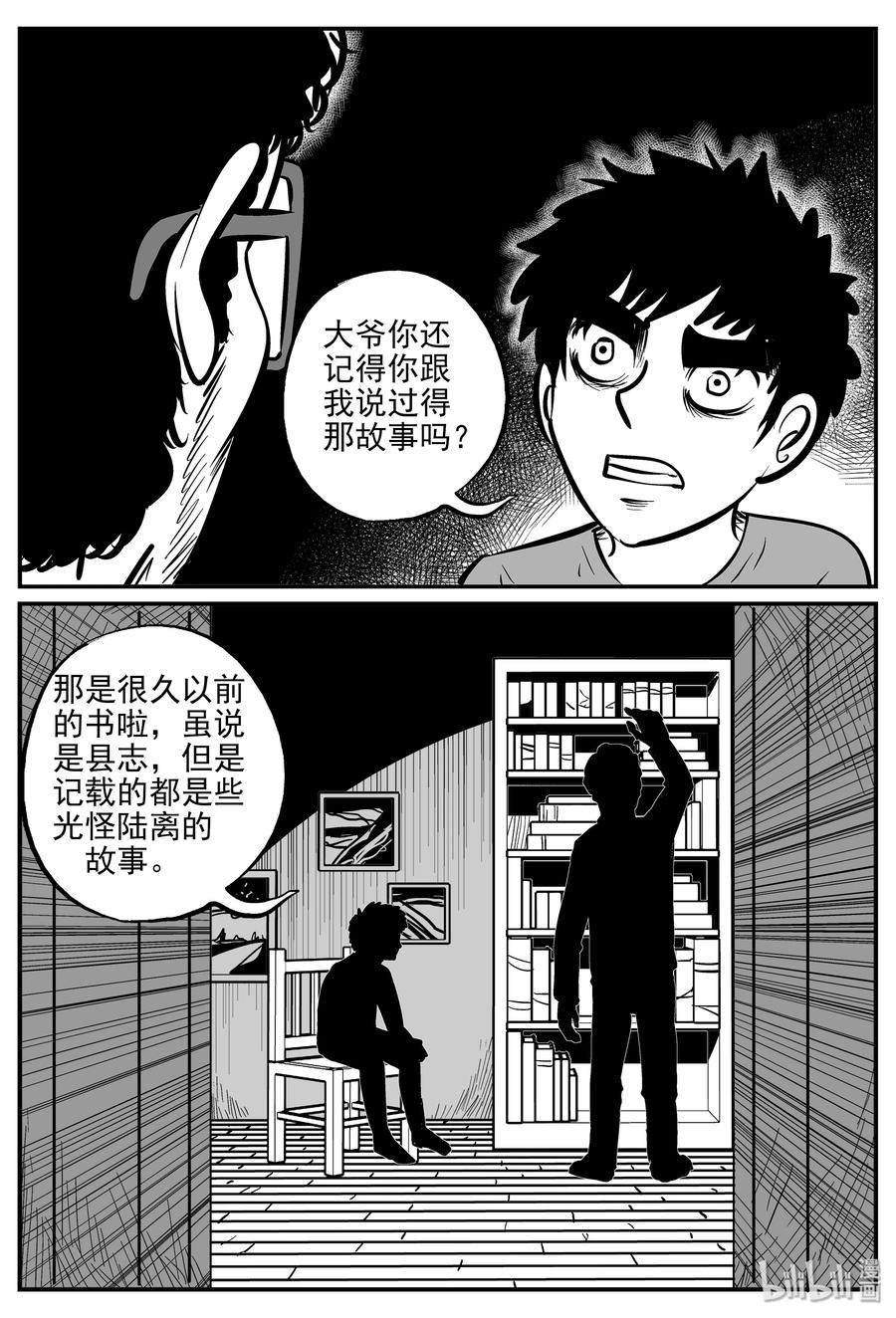 小智怪谈 333 水底深处（5） 第5页