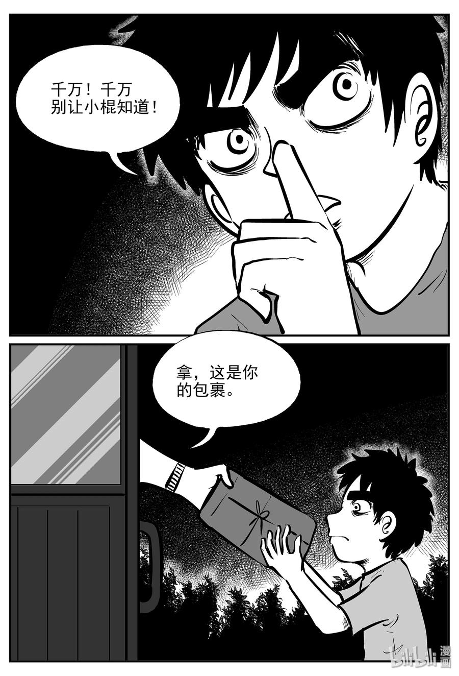小智怪谈 334 水底深处（6） 第2页