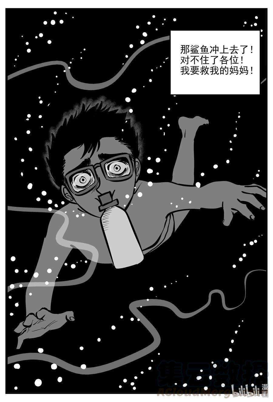 小智怪谈 334 水底深处（6） 第13页